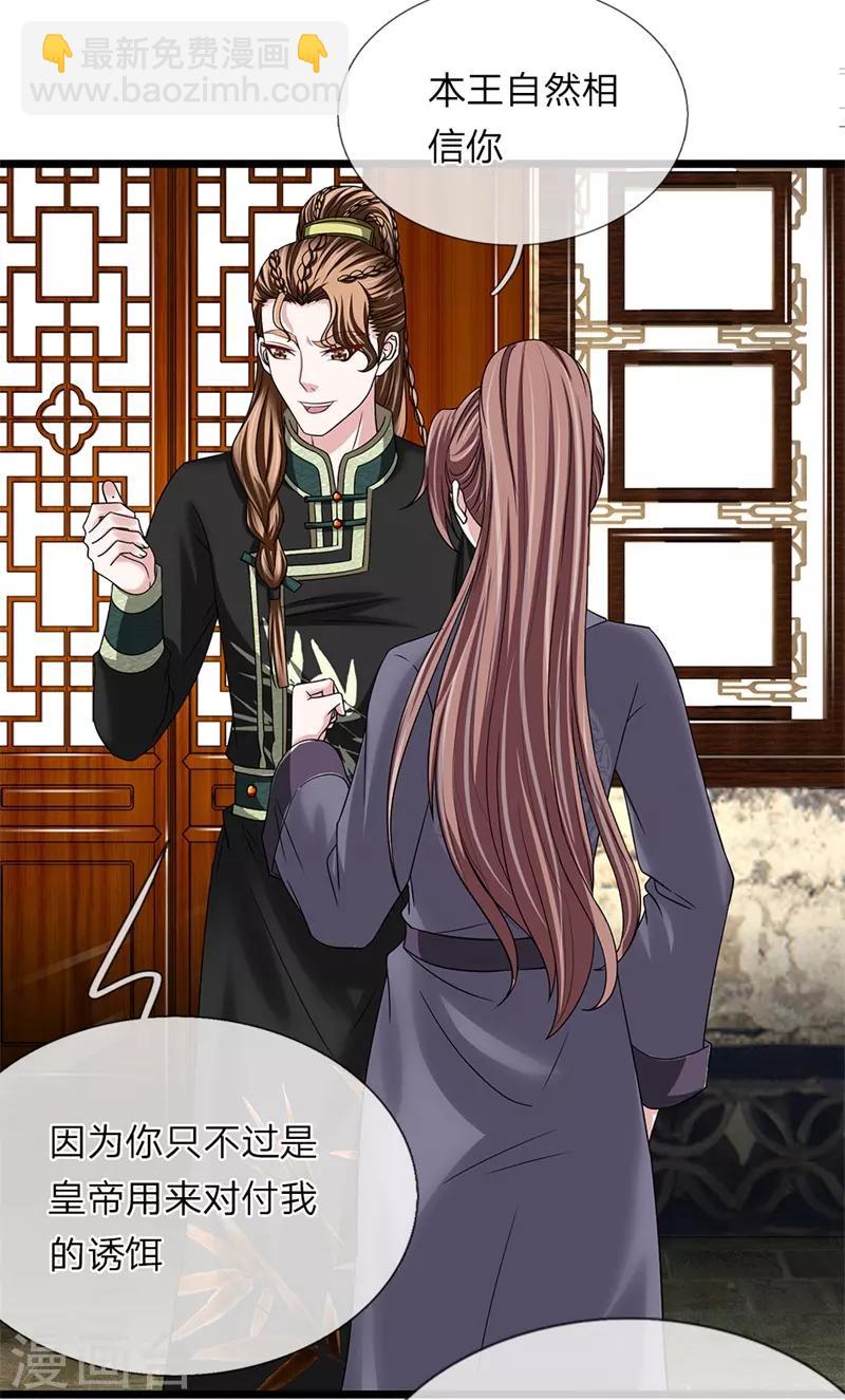 🍘我穿越成了恶毒皇后 第114话 横刀夺爱 第10页