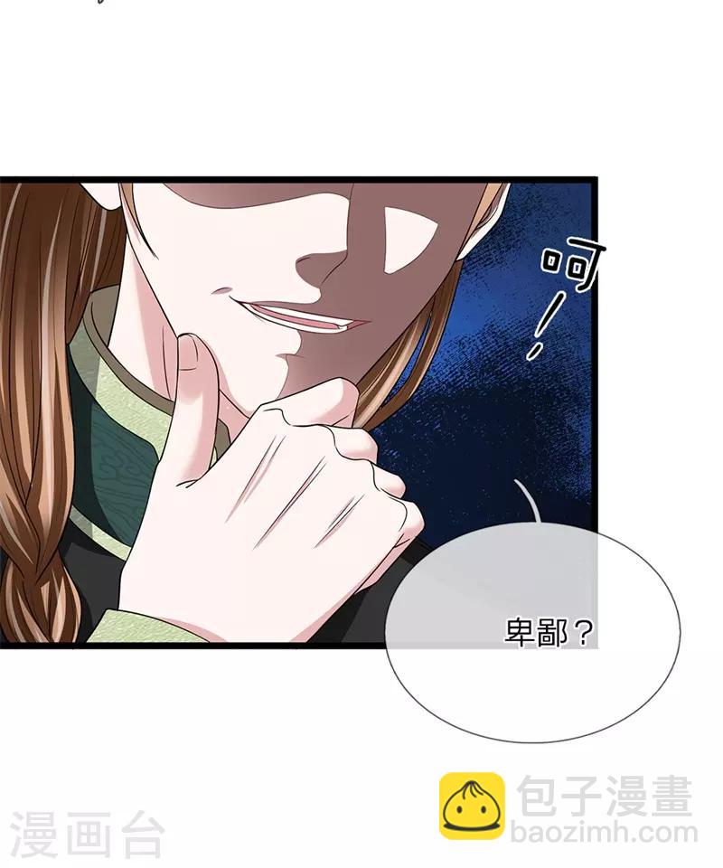 🍘我穿越成了恶毒皇后 第114话 横刀夺爱 第14页