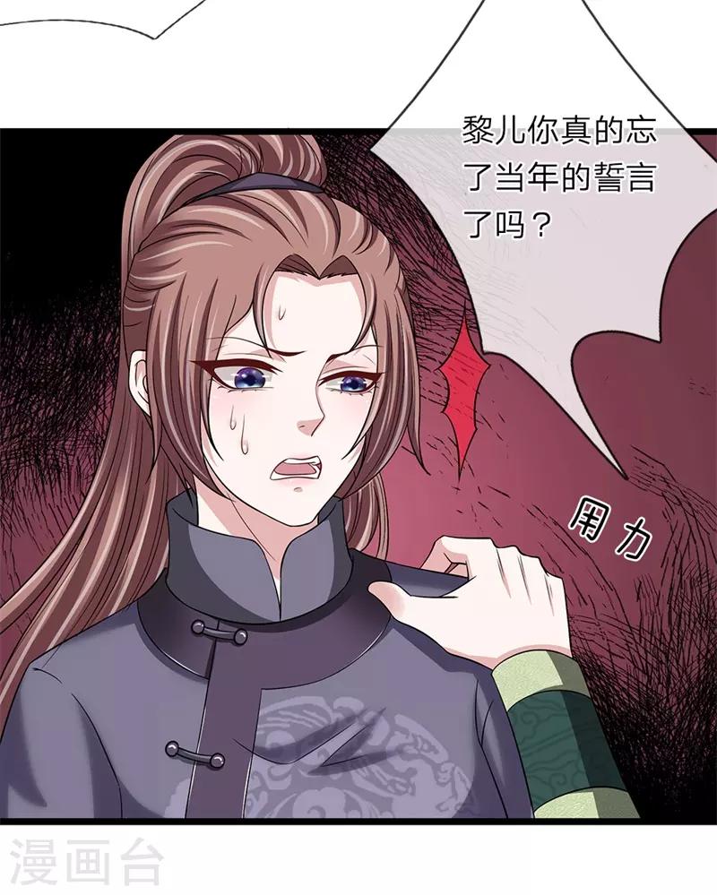 🍘我穿越成了恶毒皇后 第114话 横刀夺爱 第16页