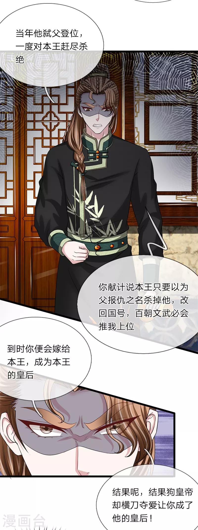 🍘我穿越成了恶毒皇后 第114话 横刀夺爱 第18页