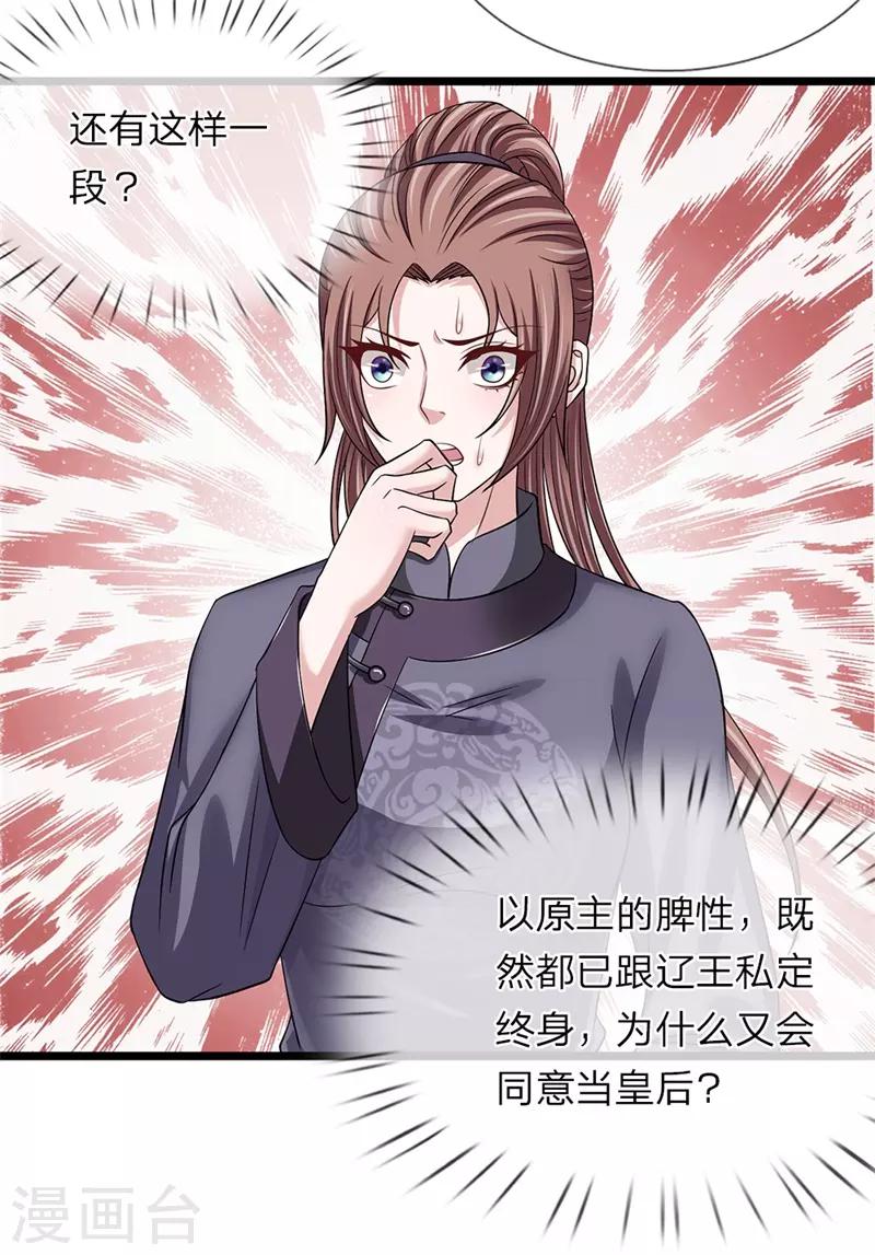 🍘我穿越成了恶毒皇后 第114话 横刀夺爱 第19页