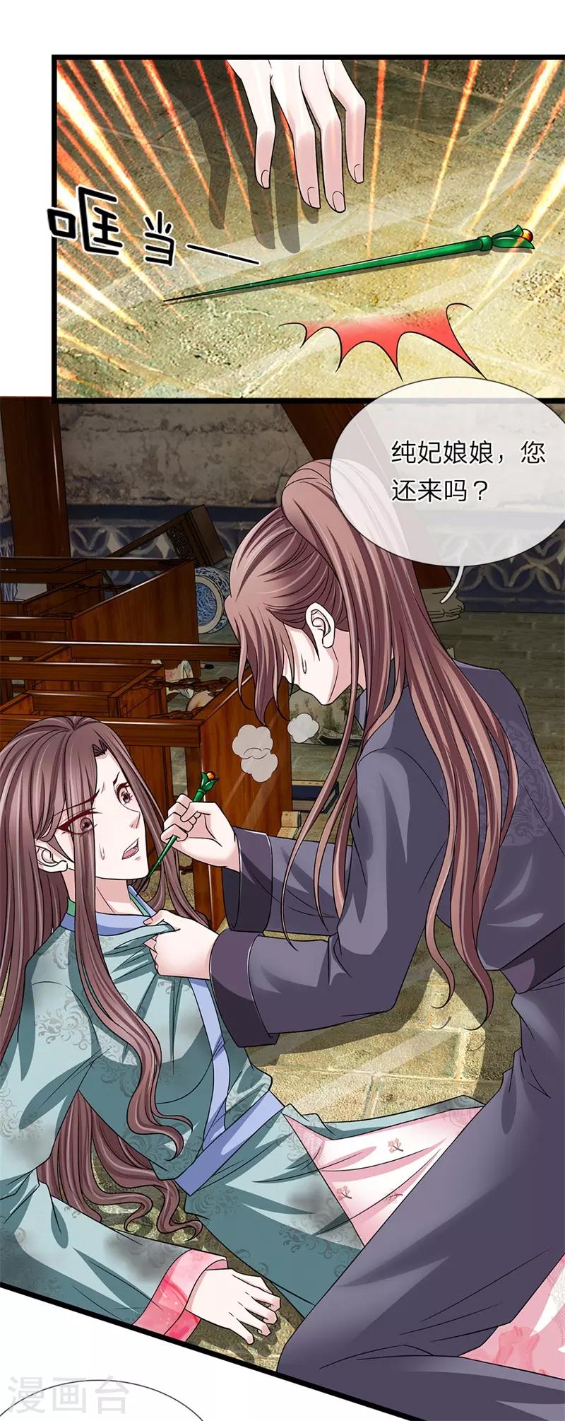 🍘我穿越成了恶毒皇后 第114话 横刀夺爱 第2页