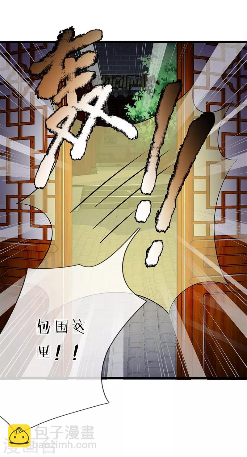 🍘我穿越成了恶毒皇后 第114话 横刀夺爱 第20页