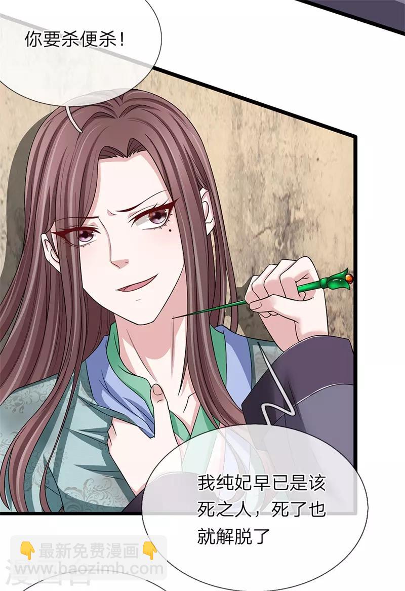 🍘我穿越成了恶毒皇后 第114话 横刀夺爱 第3页
