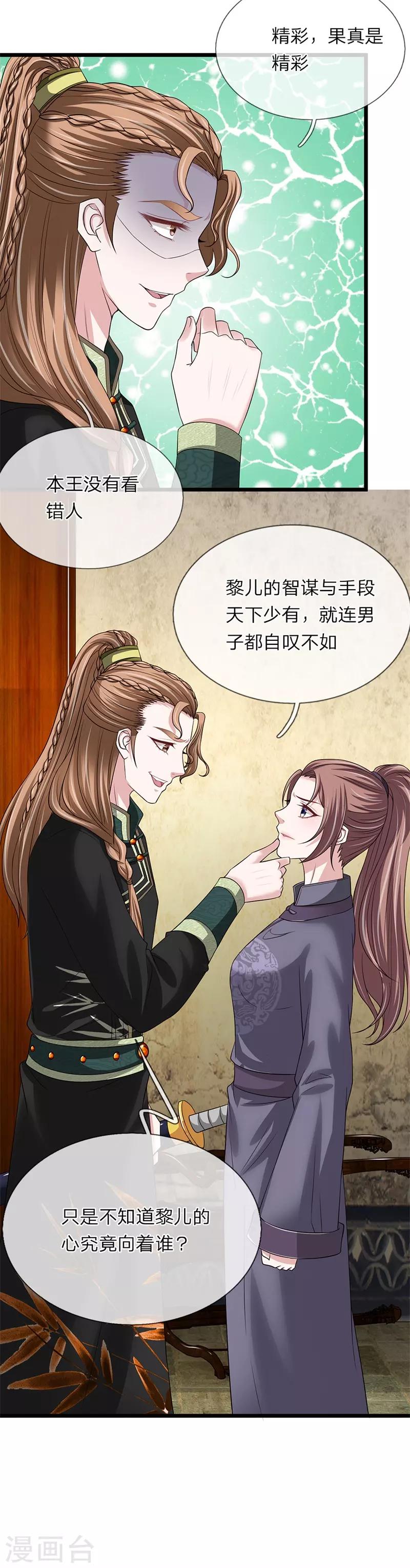 🍘我穿越成了恶毒皇后 第114话 横刀夺爱 第8页