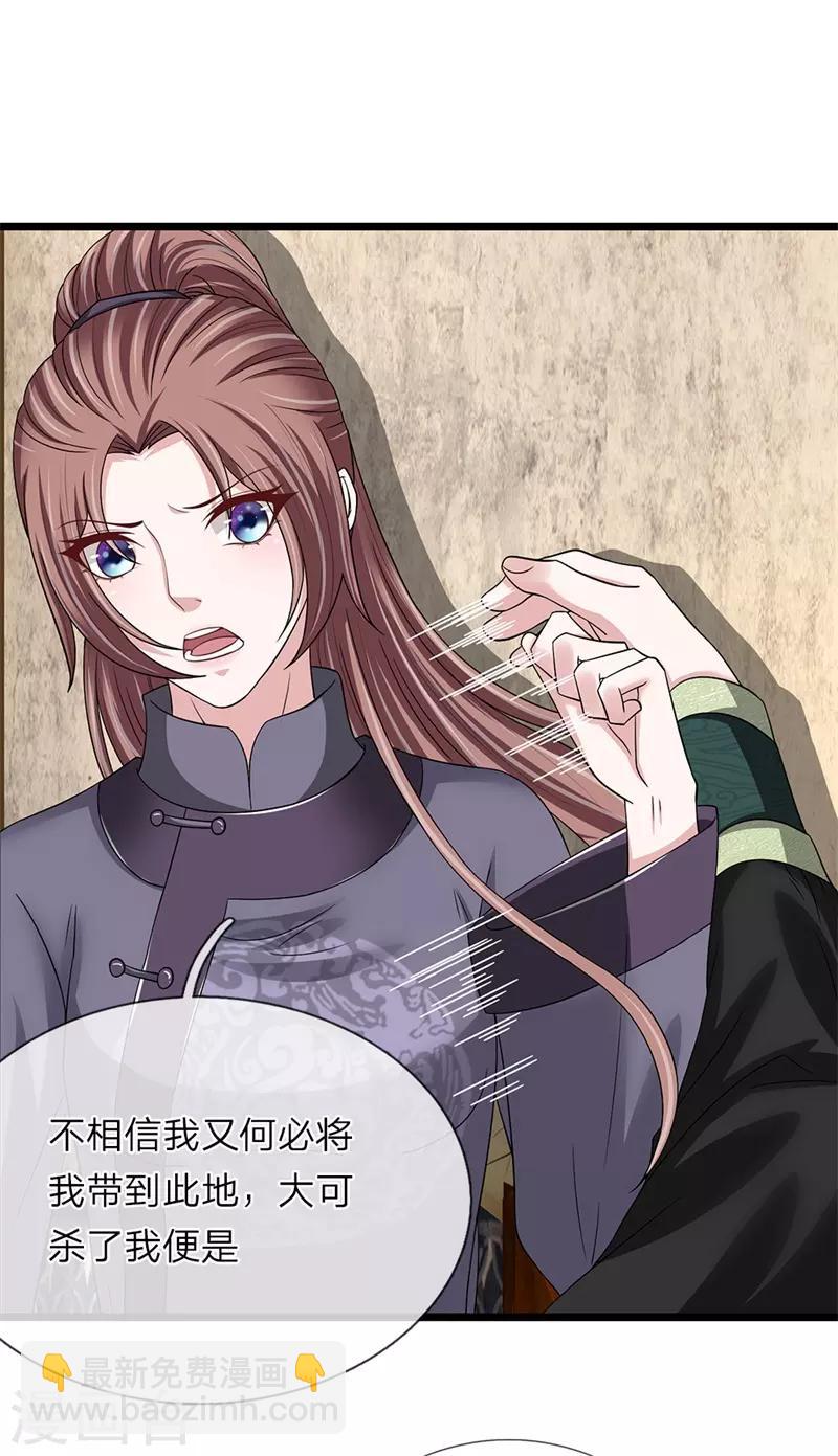 🍘我穿越成了恶毒皇后 第114话 横刀夺爱 第9页