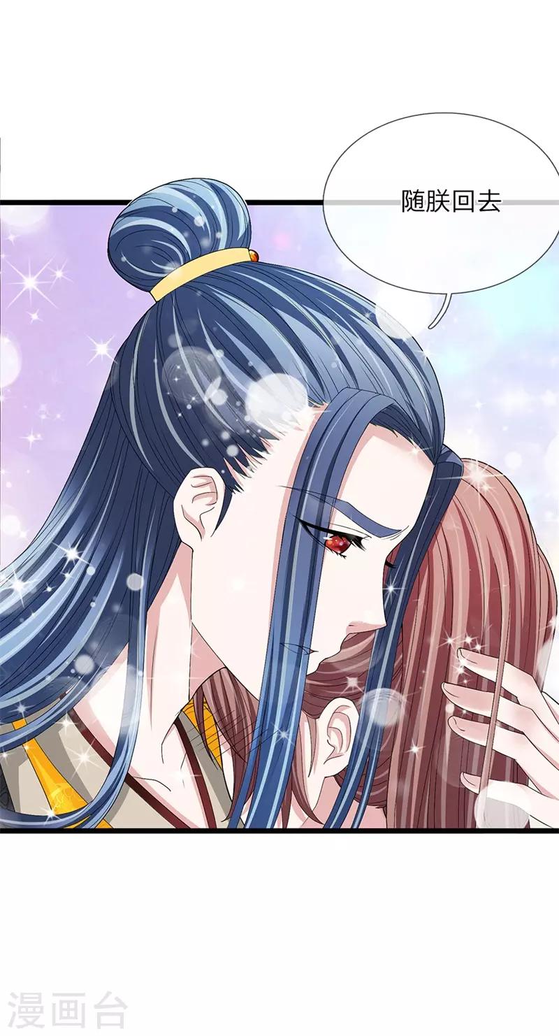 🍘我穿越成了恶毒皇后 第116话 随朕回宫 第10页