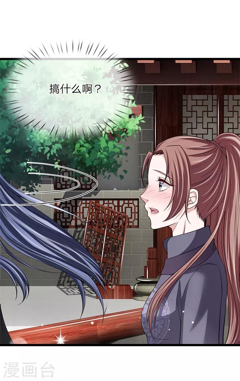 🍘我穿越成了恶毒皇后 第116话 随朕回宫 第11页