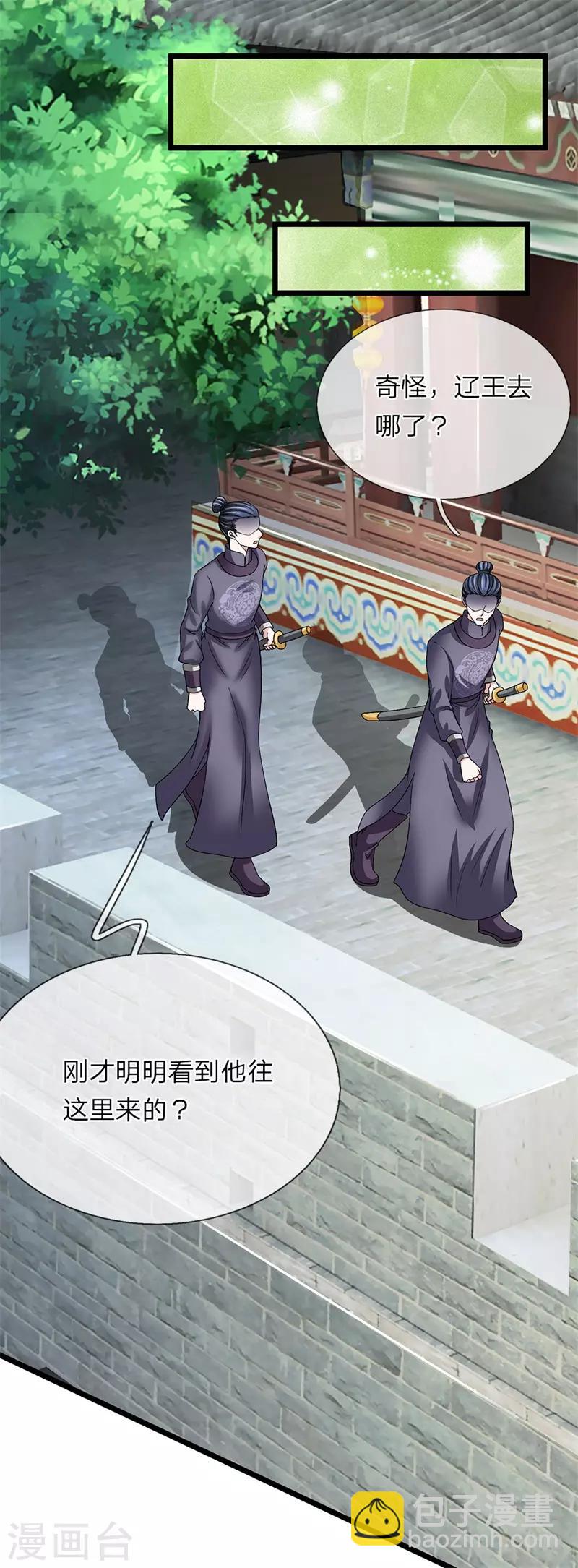 🍘我穿越成了恶毒皇后 第116话 随朕回宫 第13页