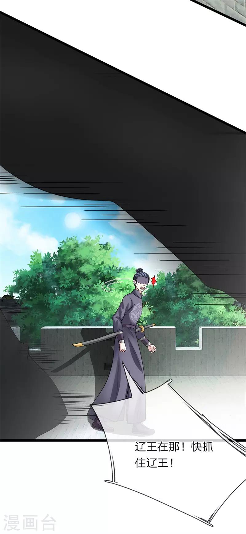 🍘我穿越成了恶毒皇后 第116话 随朕回宫 第14页