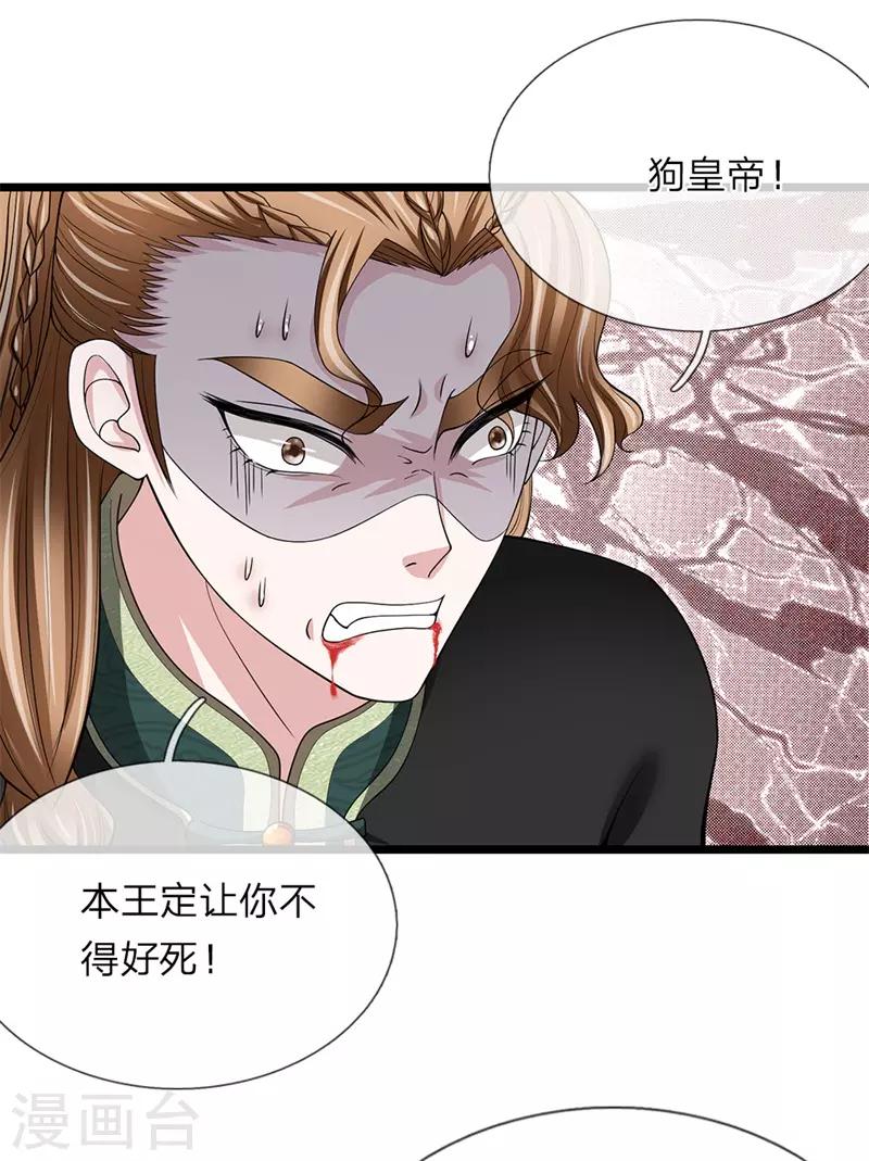 🍘我穿越成了恶毒皇后 第116话 随朕回宫 第17页