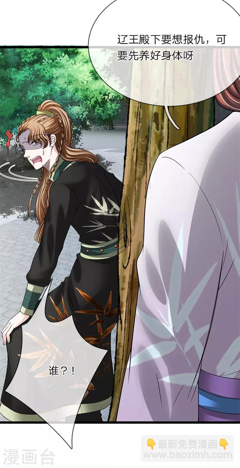 🍘我穿越成了恶毒皇后 第116话 随朕回宫 第18页
