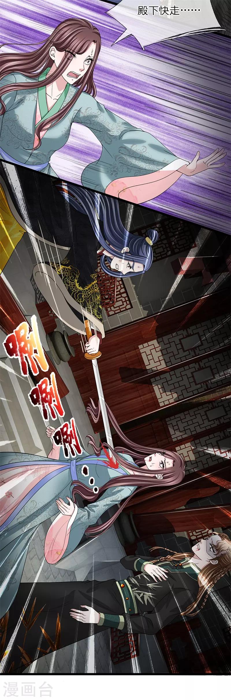 🍘我穿越成了恶毒皇后 第116话 随朕回宫 第2页