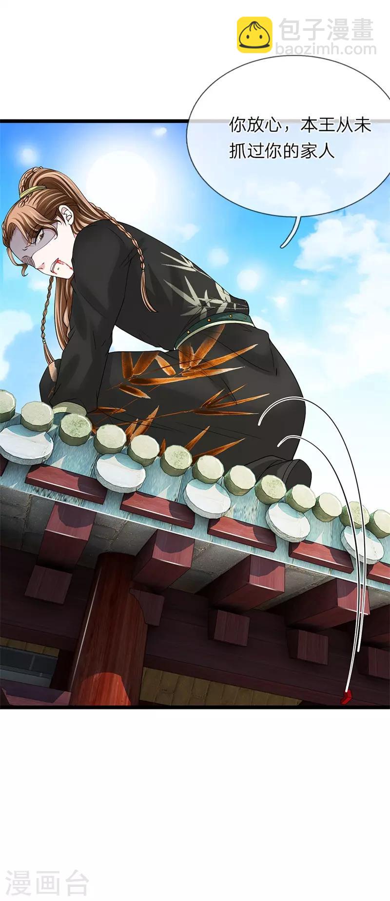 🍘我穿越成了恶毒皇后 第116话 随朕回宫 第5页
