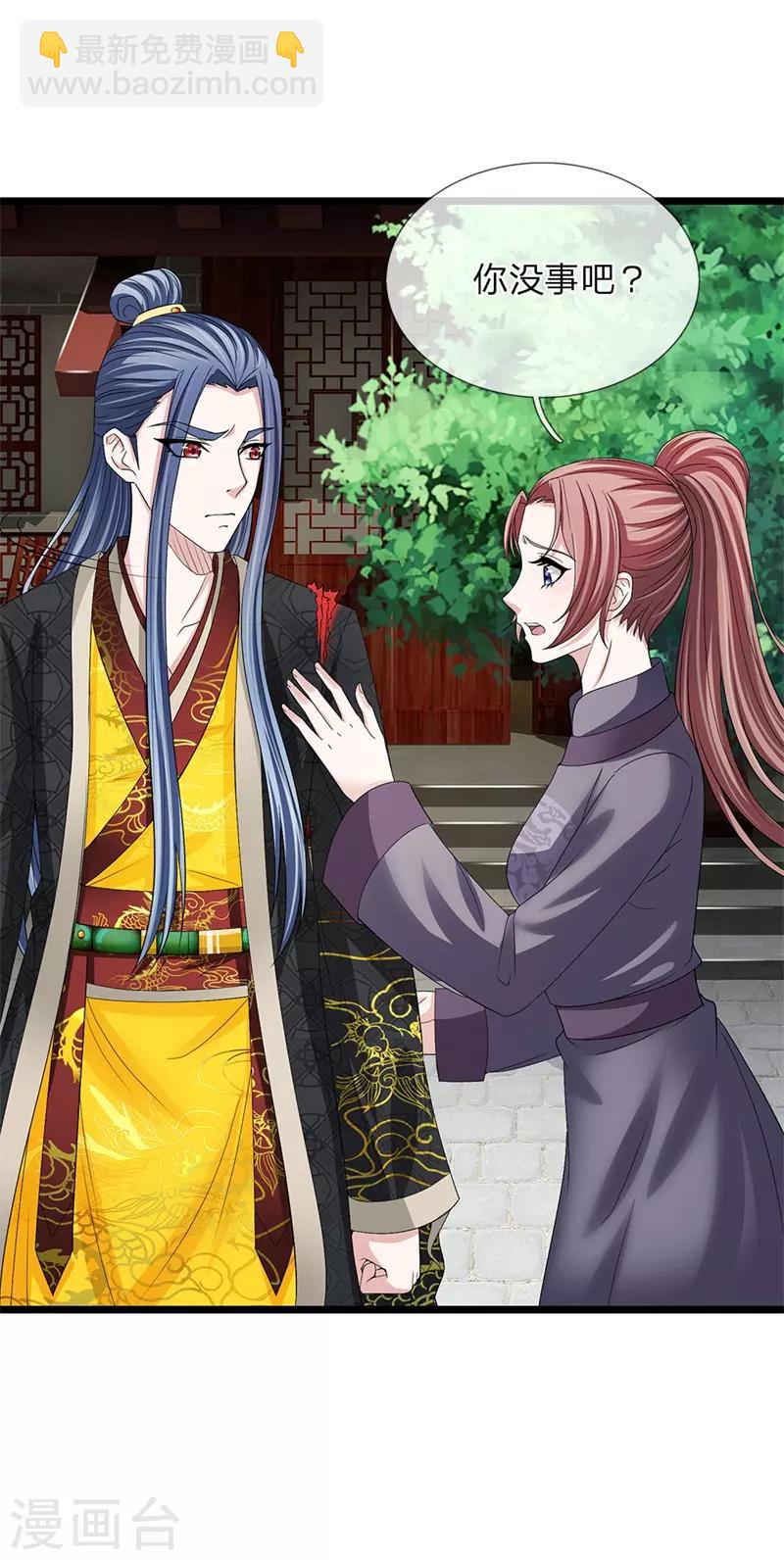 🍘我穿越成了恶毒皇后 第116话 随朕回宫 第8页