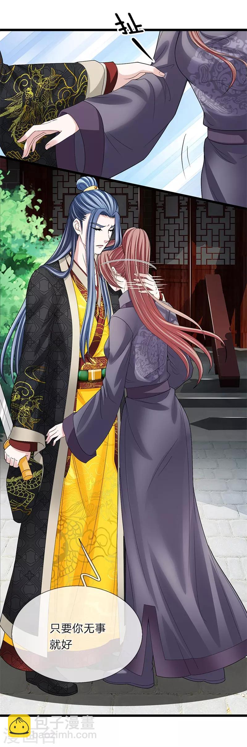 🍘我穿越成了恶毒皇后 第116话 随朕回宫 第9页