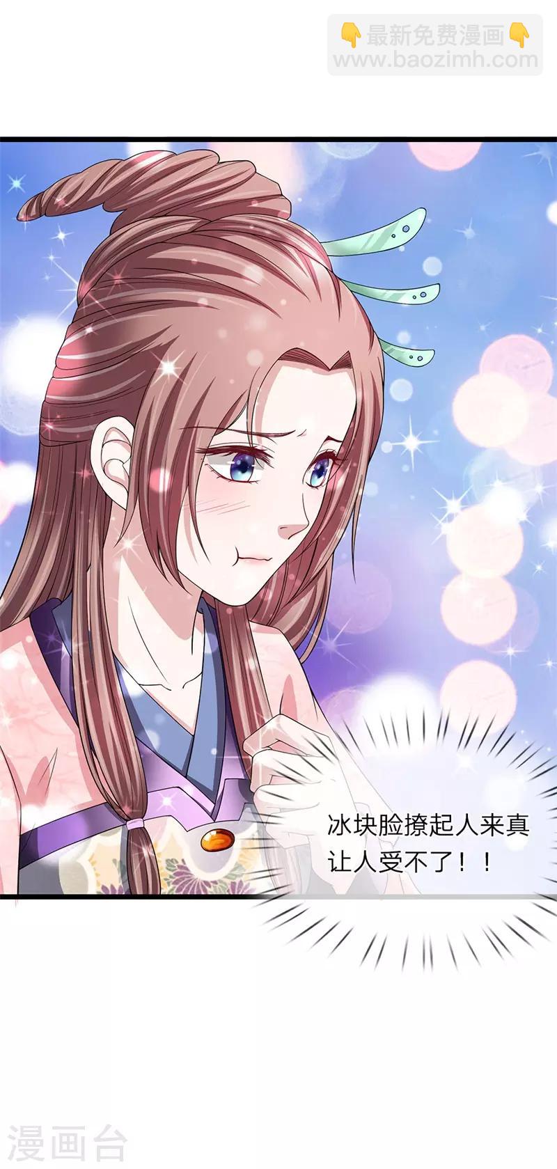 🍘我穿越成了恶毒皇后 第118话 利用价值 第11页