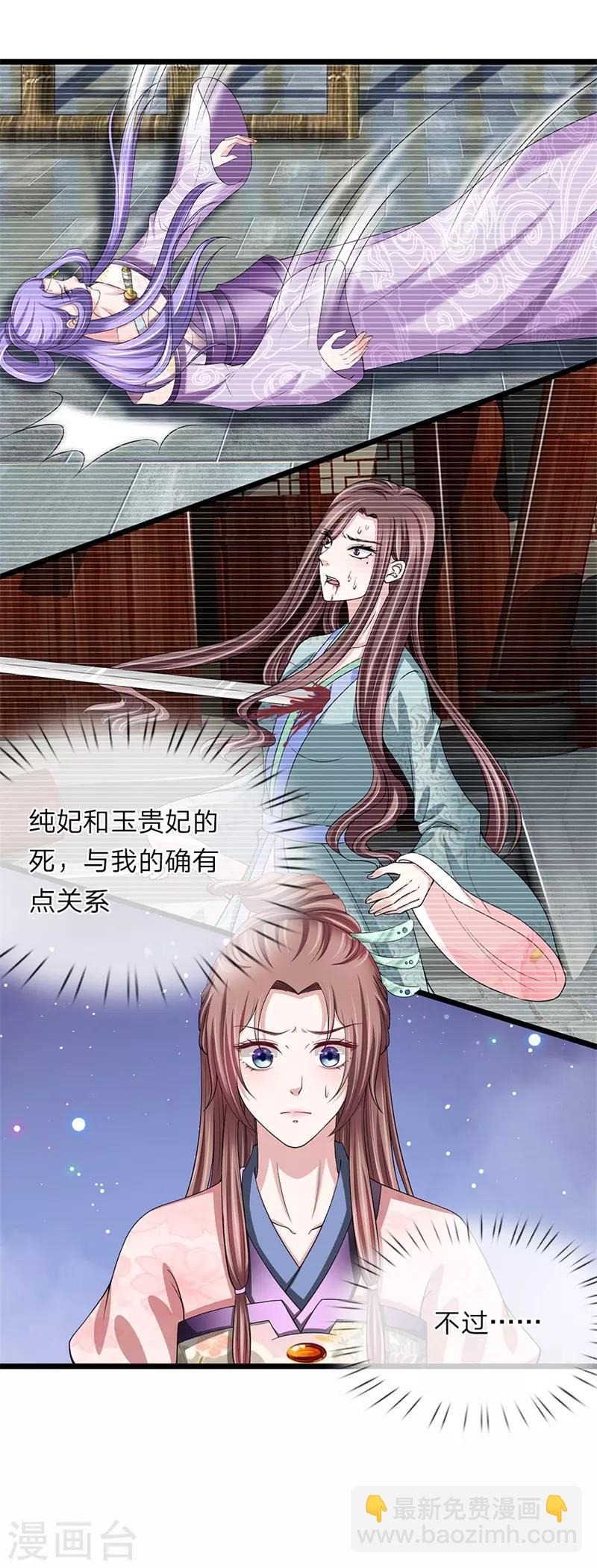 🍘我穿越成了恶毒皇后 第118话 利用价值 第16页