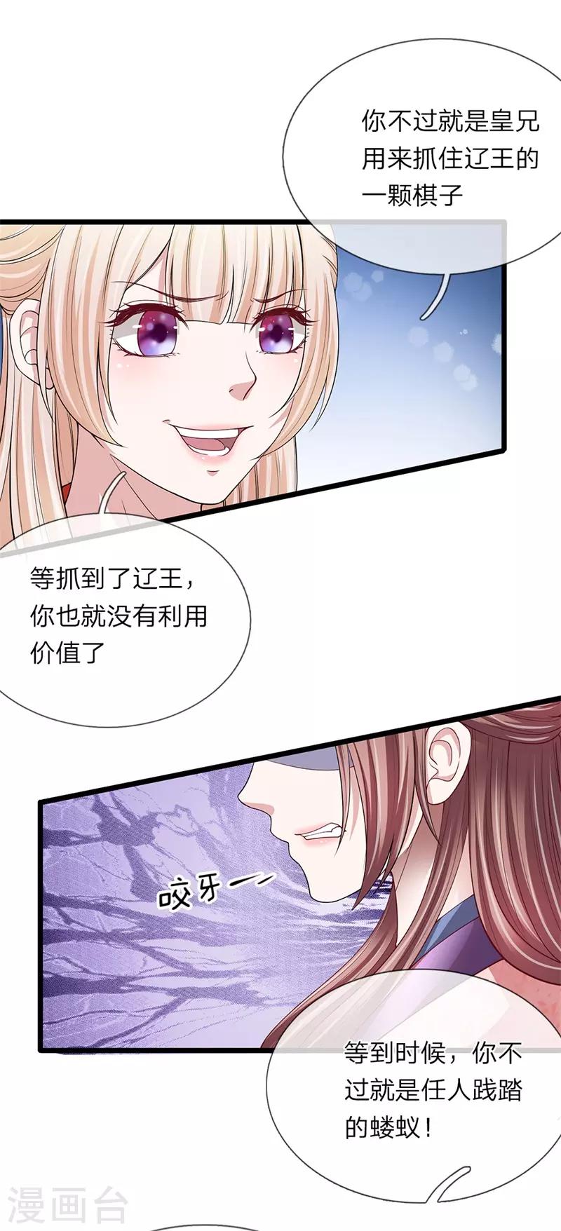 🍘我穿越成了恶毒皇后 第118话 利用价值 第19页