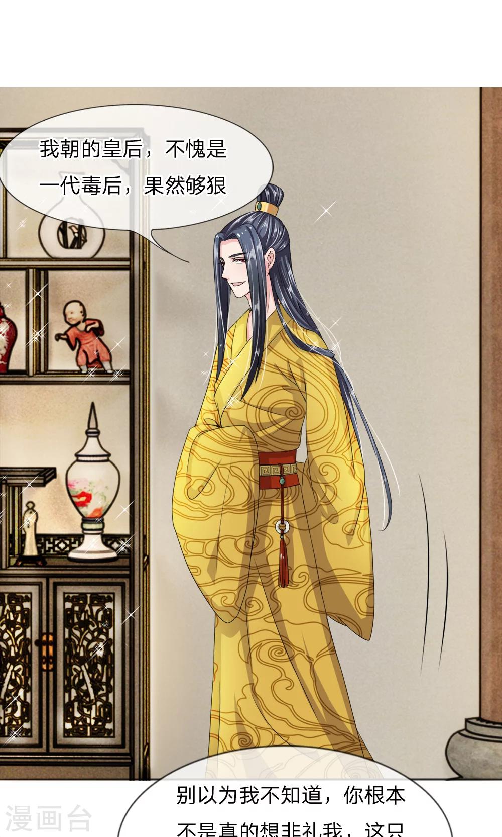 🍘我穿越成了恶毒皇后 第12话 还是没有看透你 第1页