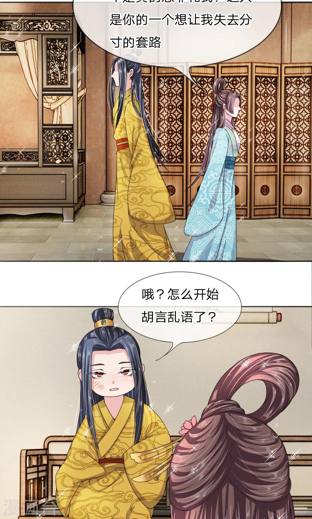 🍘我穿越成了恶毒皇后 第12话 还是没有看透你 第2页