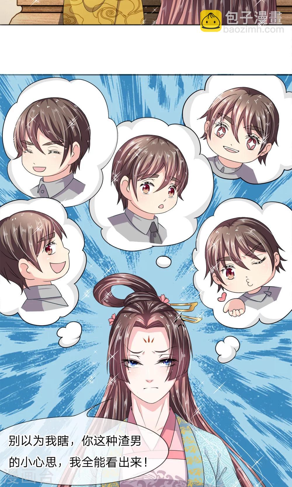🍘我穿越成了恶毒皇后 第12话 还是没有看透你 第3页