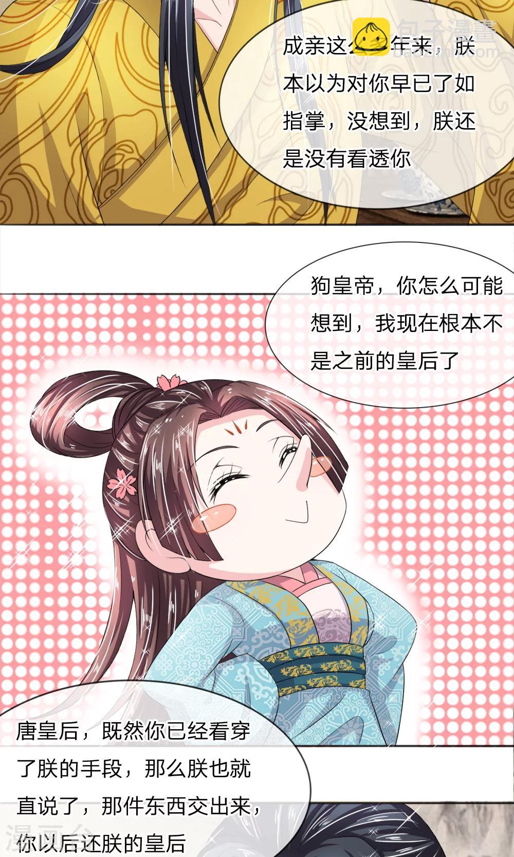 🍘我穿越成了恶毒皇后 第12话 还是没有看透你 第5页