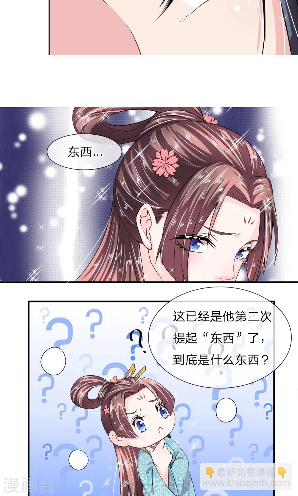 🍘我穿越成了恶毒皇后 第12话 还是没有看透你 第7页