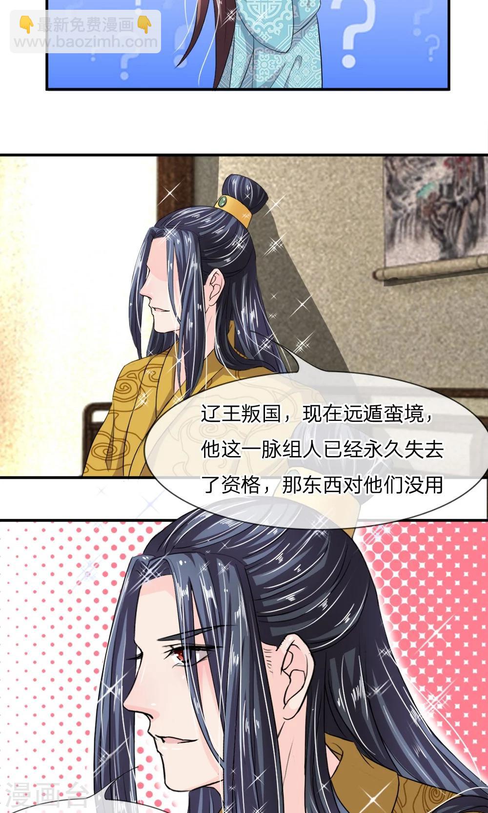 🍘我穿越成了恶毒皇后 第12话 还是没有看透你 第8页