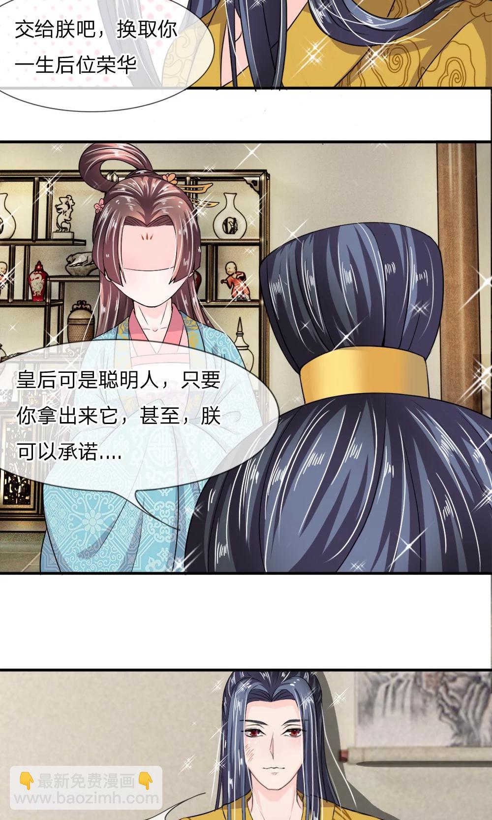 🍘我穿越成了恶毒皇后 第12话 还是没有看透你 第9页