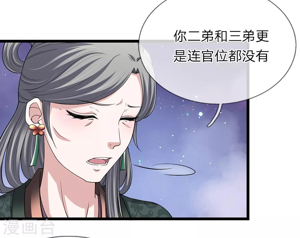 🍘我穿越成了恶毒皇后 第120话 与我何干 第11页