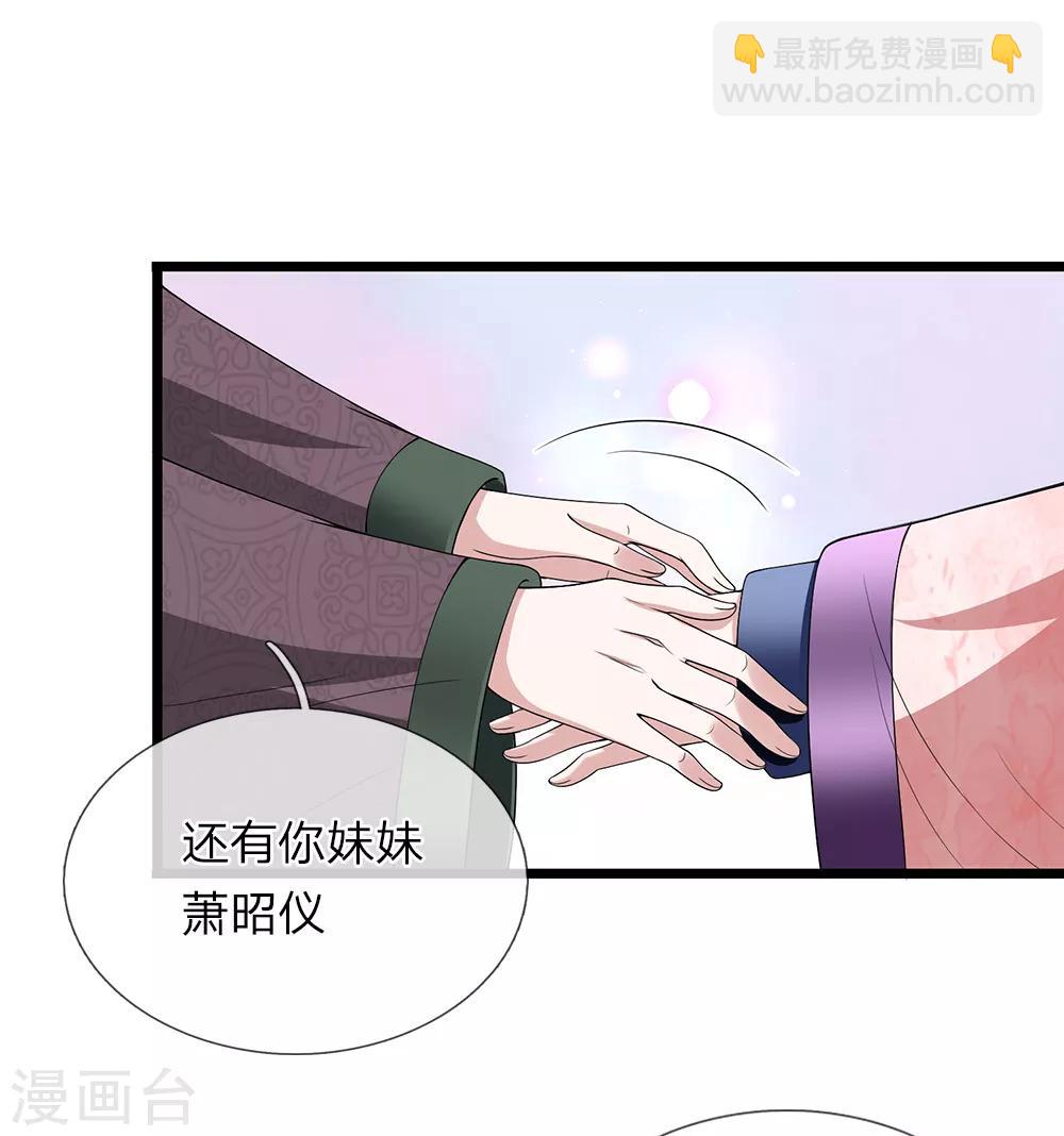🍘我穿越成了恶毒皇后 第120话 与我何干 第13页