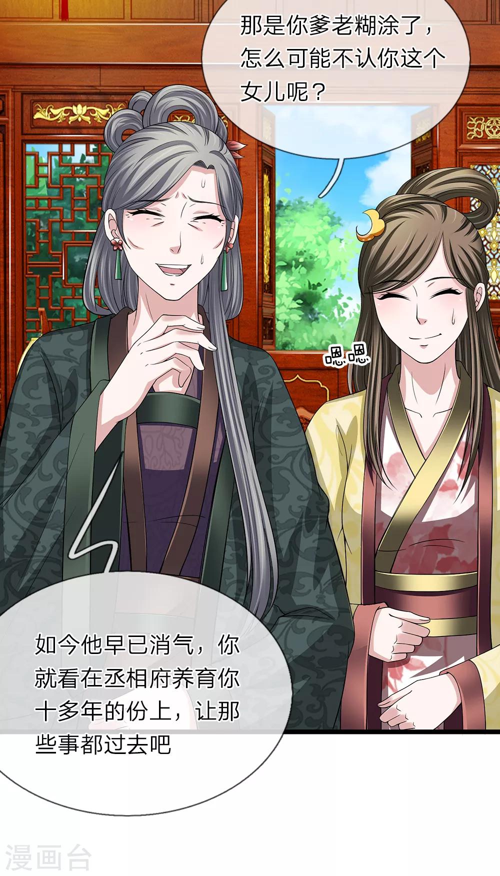 🍘我穿越成了恶毒皇后 第120话 与我何干 第17页