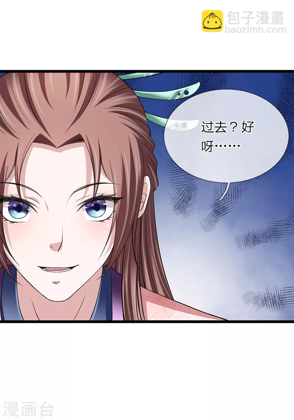 🍘我穿越成了恶毒皇后 第120话 与我何干 第18页