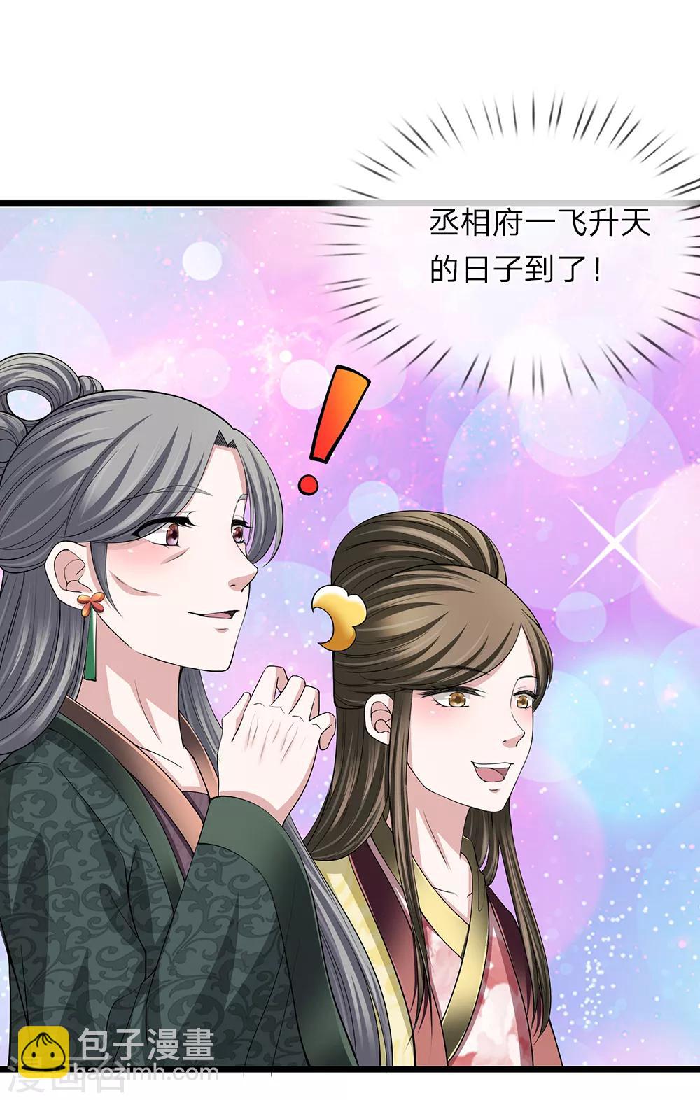 🍘我穿越成了恶毒皇后 第120话 与我何干 第19页