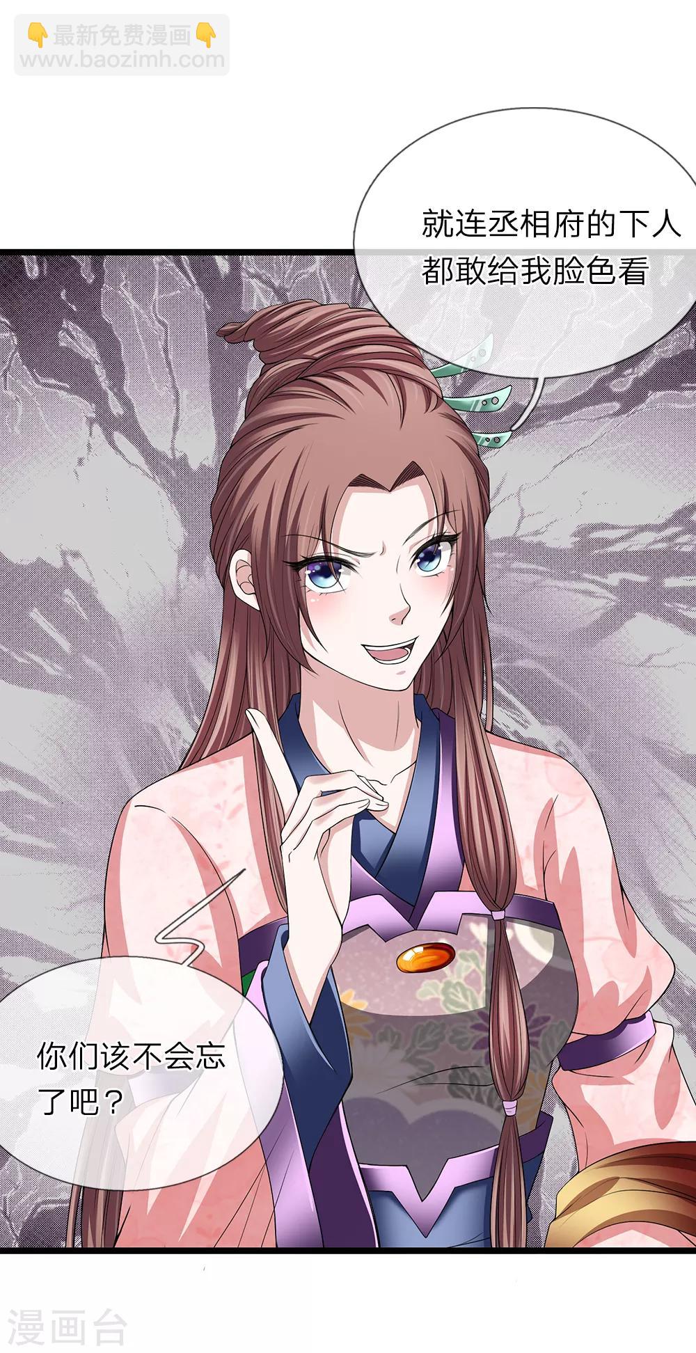 🍘我穿越成了恶毒皇后 第120话 与我何干 第22页