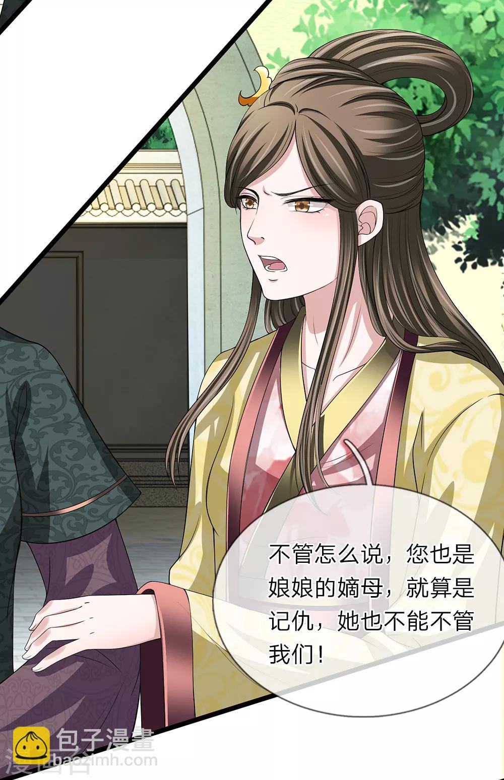 🍘我穿越成了恶毒皇后 第120话 与我何干 第3页