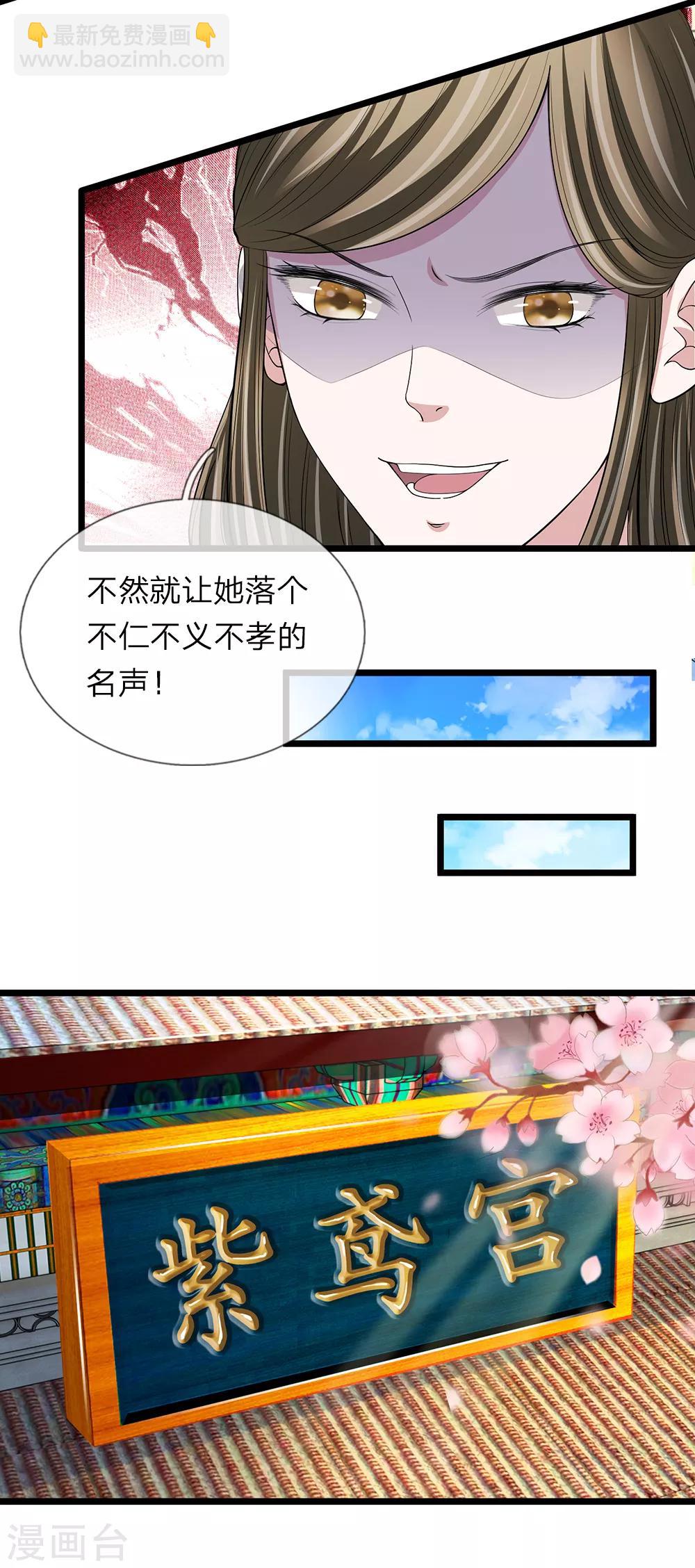 🍘我穿越成了恶毒皇后 第120话 与我何干 第4页