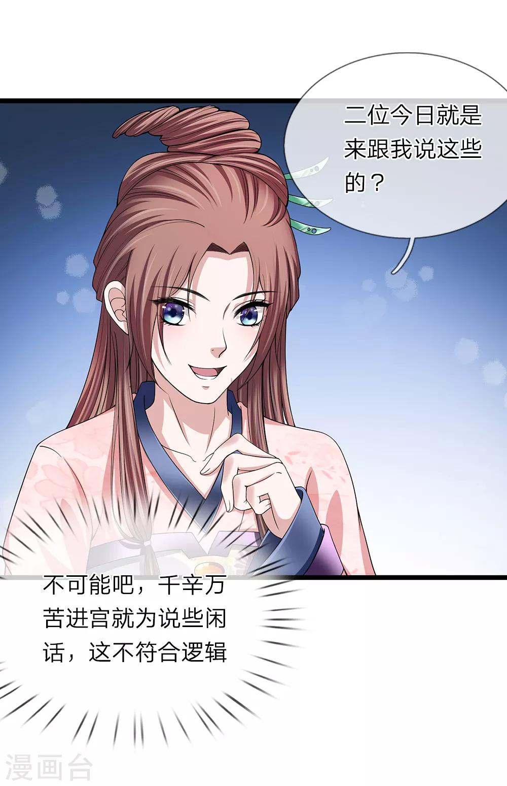 🍘我穿越成了恶毒皇后 第120话 与我何干 第9页