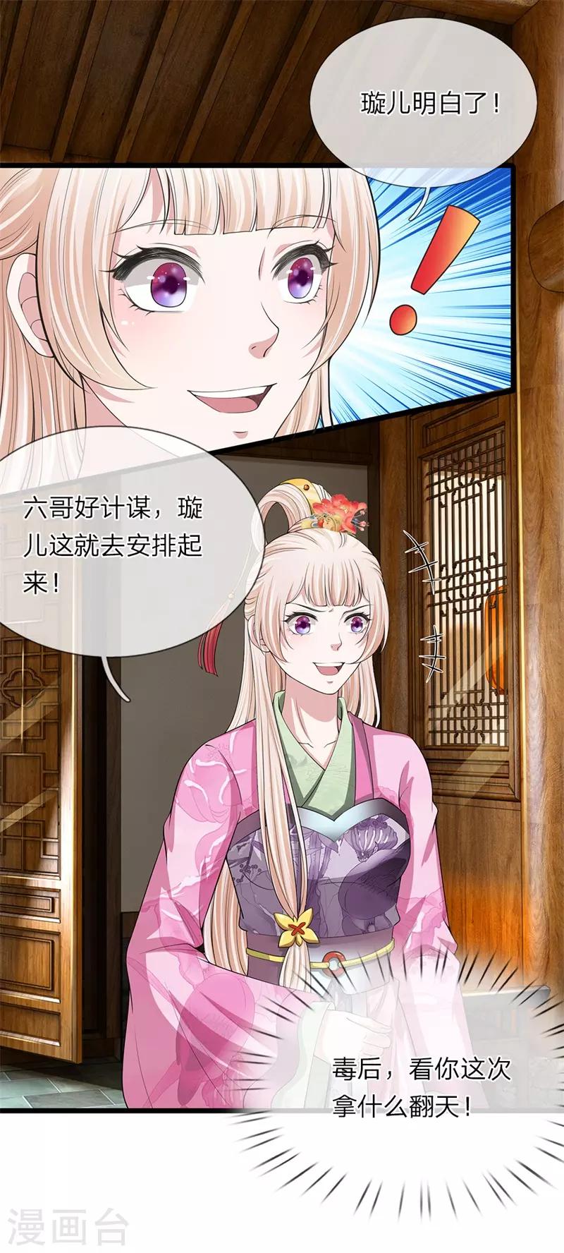 🍘我穿越成了恶毒皇后 第122话 万事俱备 第1页
