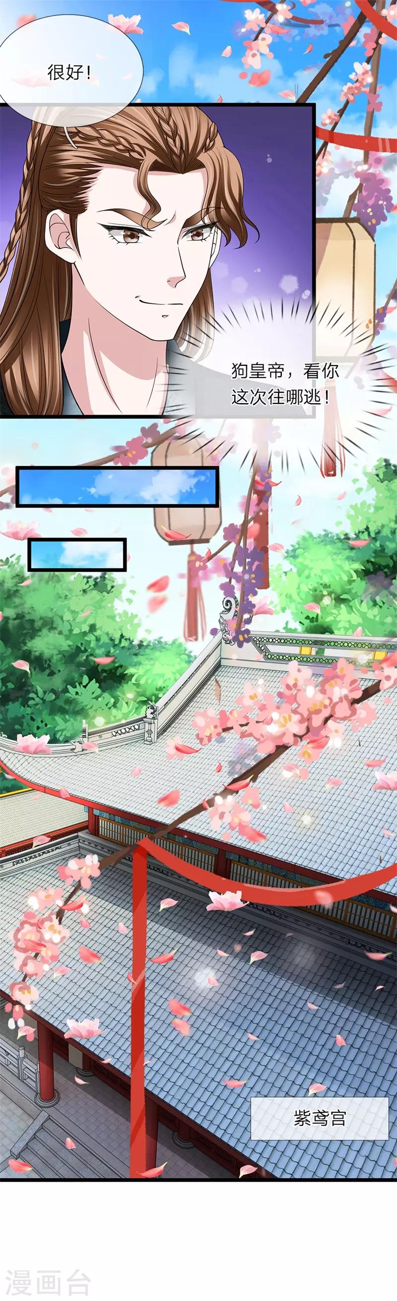 🍘我穿越成了恶毒皇后 第122话 万事俱备 第10页