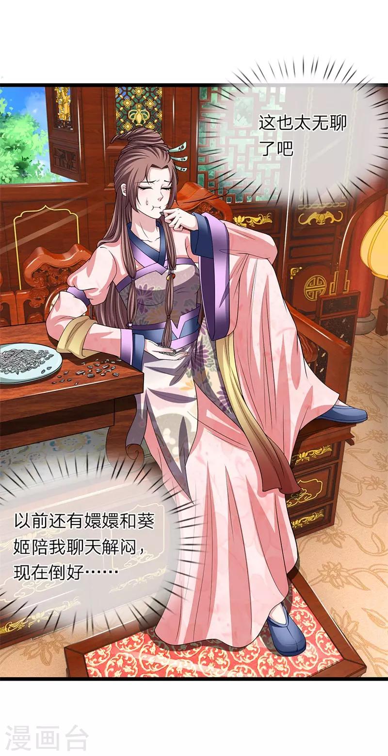 🍘我穿越成了恶毒皇后 第122话 万事俱备 第11页
