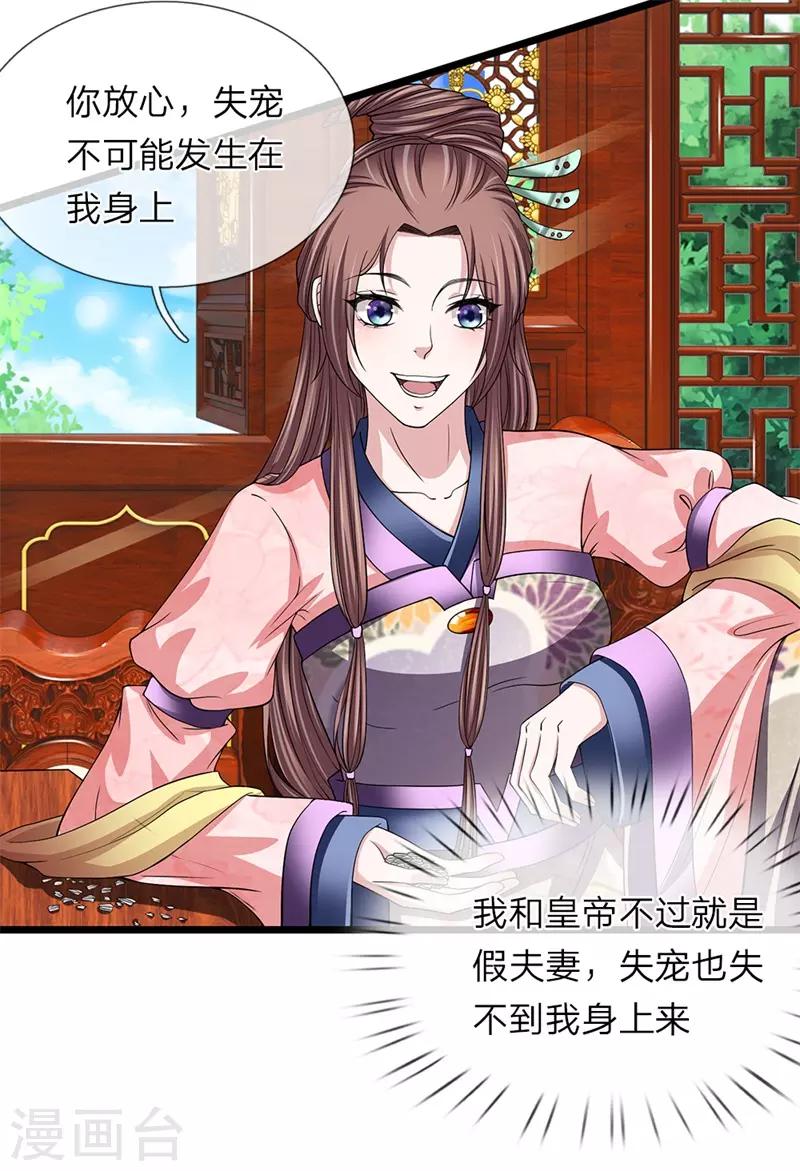 🍘我穿越成了恶毒皇后 第122话 万事俱备 第14页