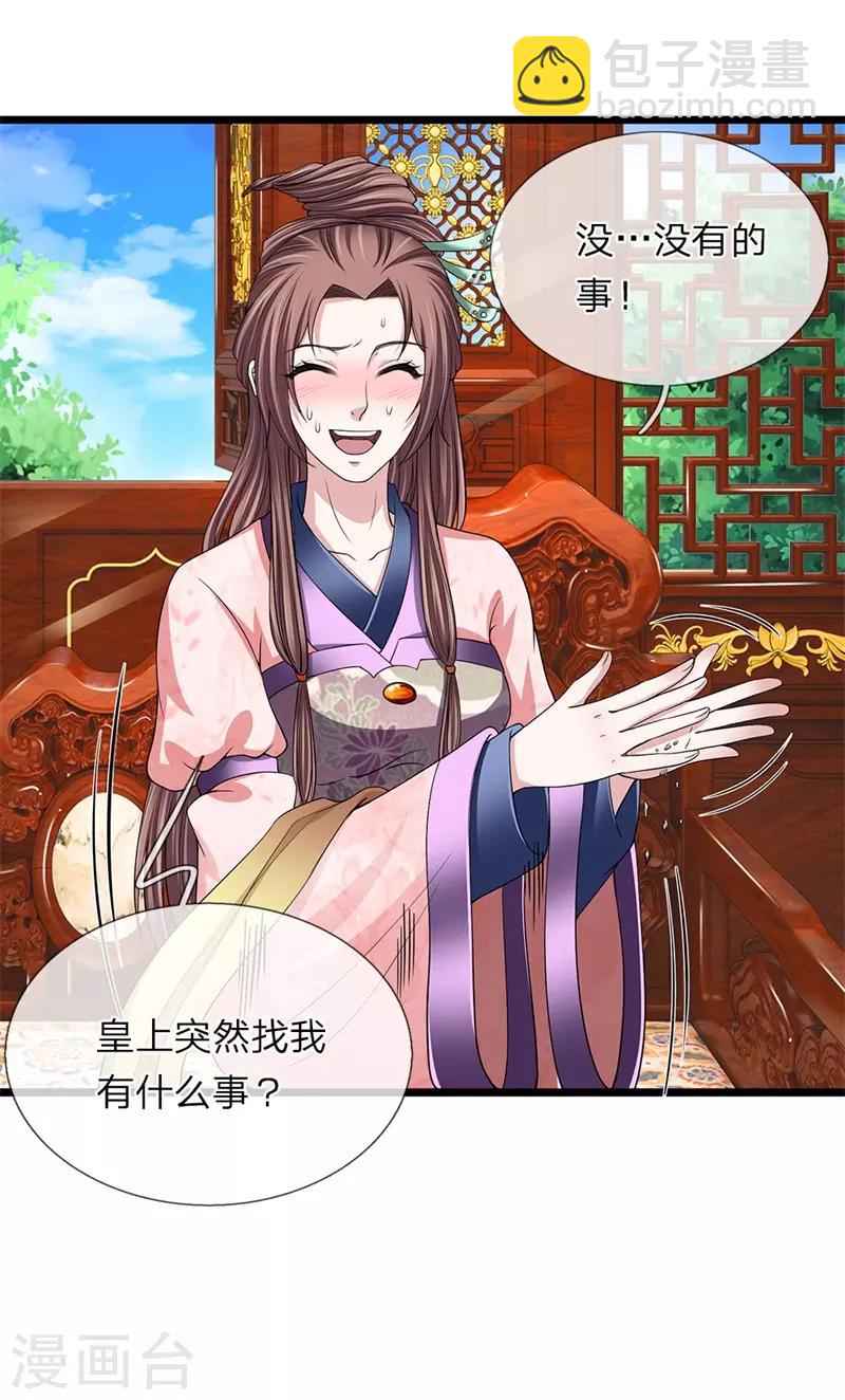 🍘我穿越成了恶毒皇后 第122话 万事俱备 第16页