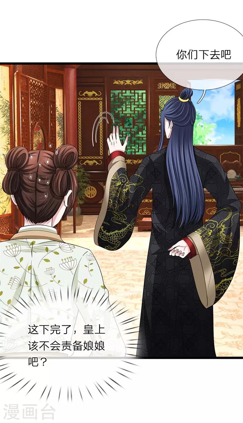 🍘我穿越成了恶毒皇后 第122话 万事俱备 第17页