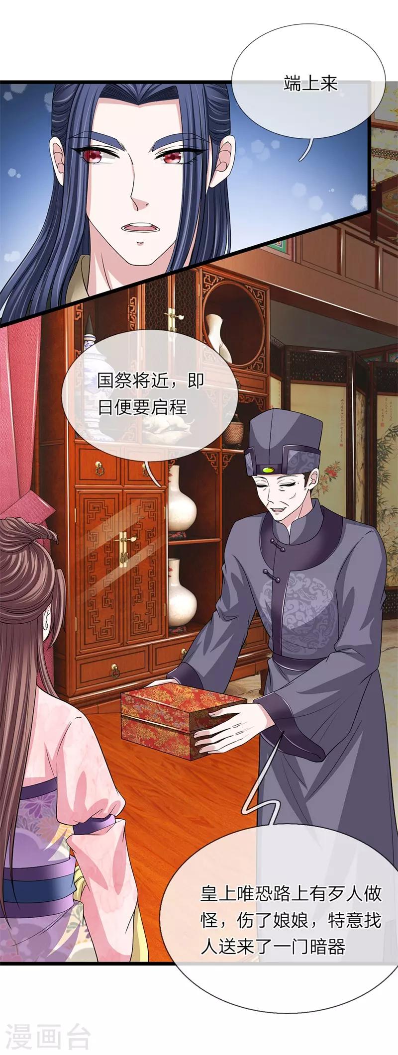 🍘我穿越成了恶毒皇后 第122话 万事俱备 第18页