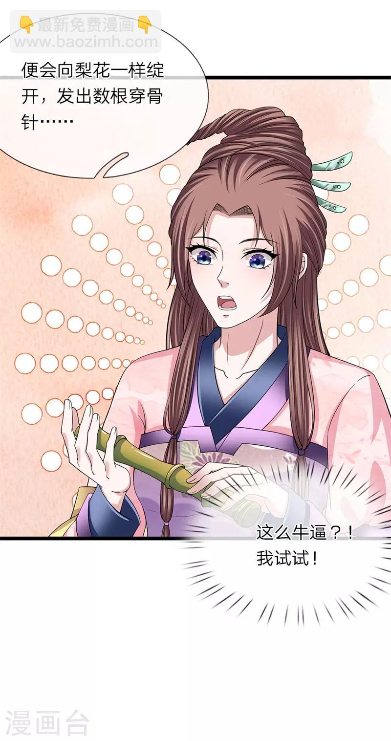 🍘我穿越成了恶毒皇后 第122话 万事俱备 第21页