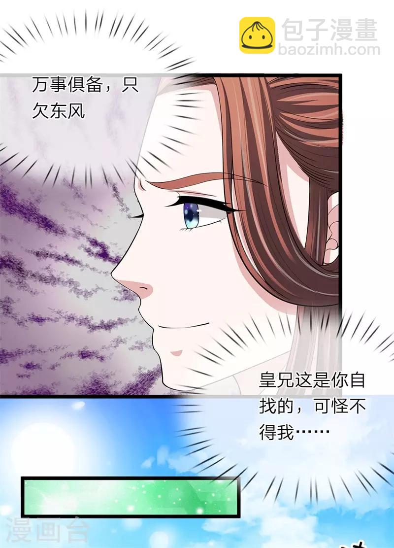 🍘我穿越成了恶毒皇后 第122话 万事俱备 第3页