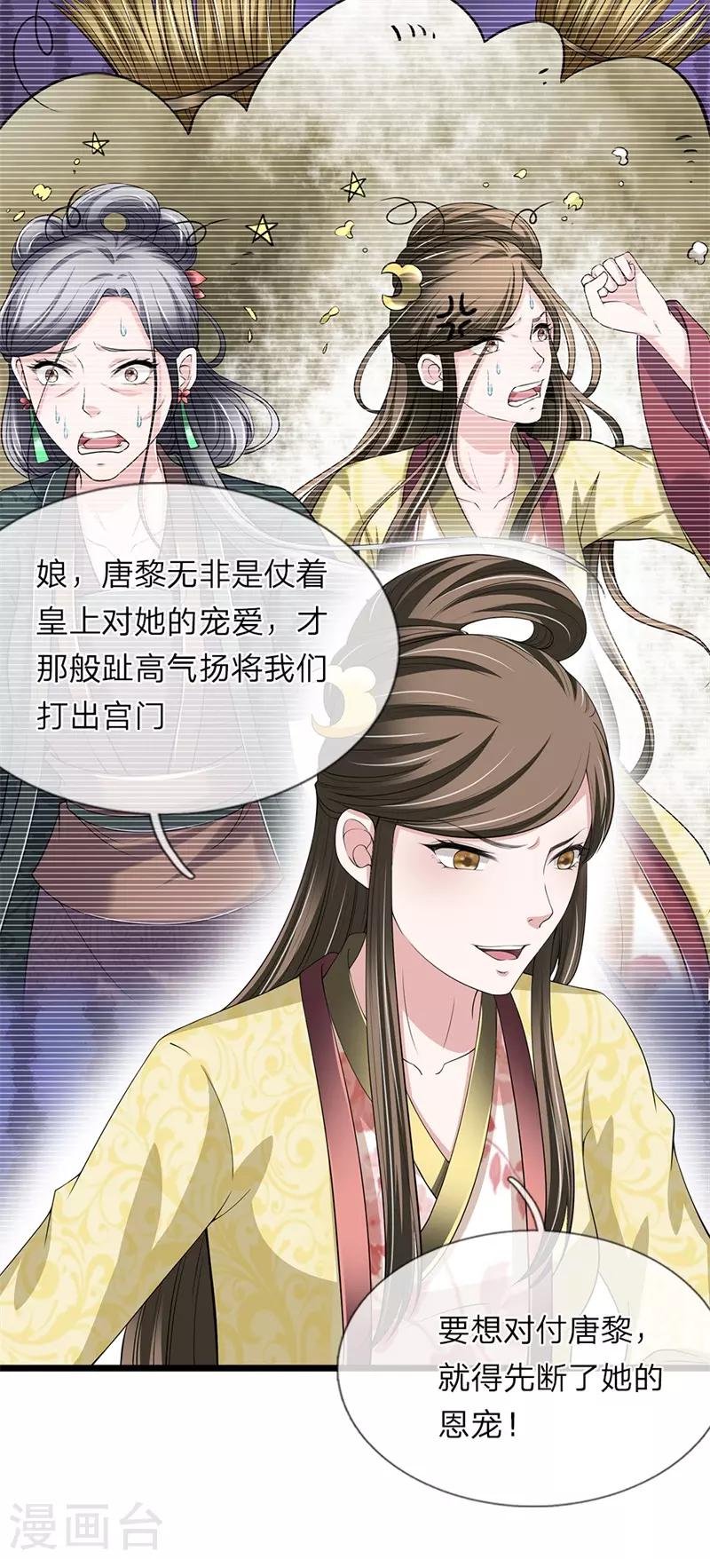 🍘我穿越成了恶毒皇后 第124话 糖衣炮弹 第10页