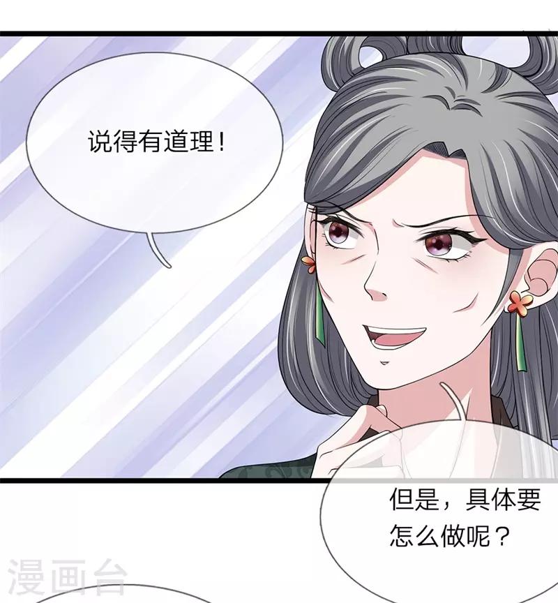 🍘我穿越成了恶毒皇后 第124话 糖衣炮弹 第11页